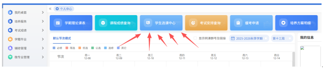 学生选课中心截图