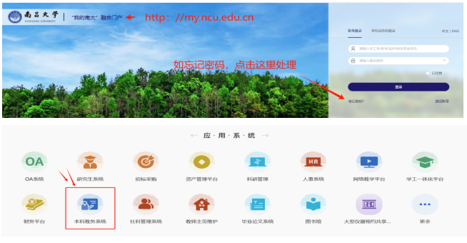 登录教务管理系统截图