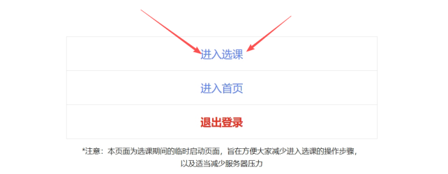 直通选课页面截图