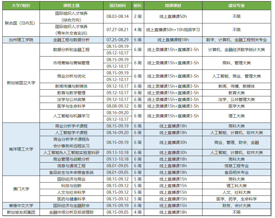 在线课程表.png